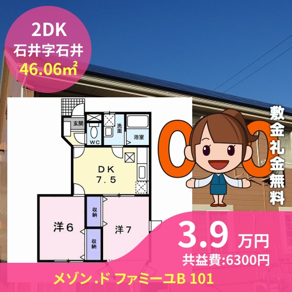 メゾン．ド ファミーユB 101