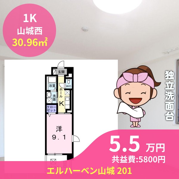 エルハーベン山城 201