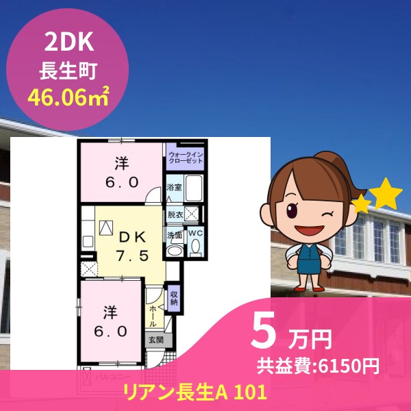 リアン長生A 101