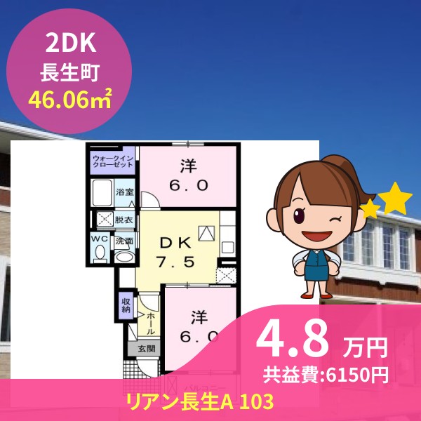 リアン長生A 103