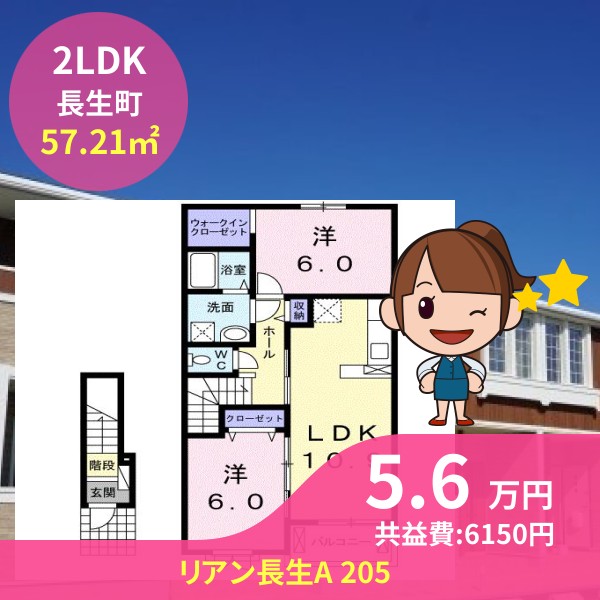 リアン長生A 205