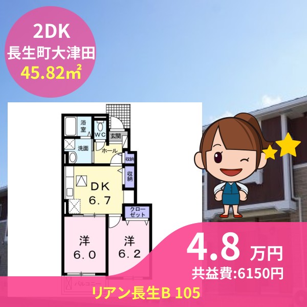 リアン長生B 105