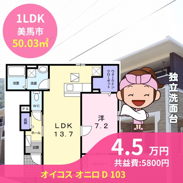 オイコス オニロ D 103
