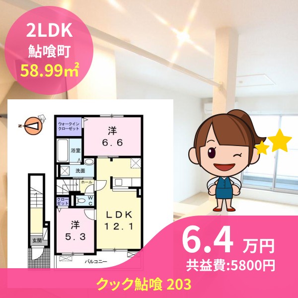 クック鮎喰 203