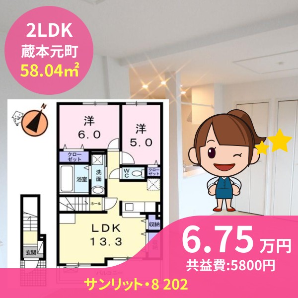 サンリット・8 202