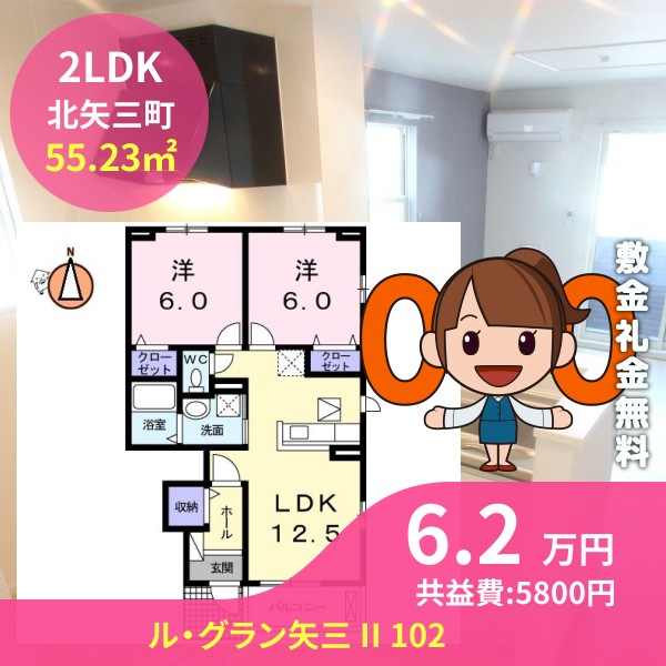 ル・グラン矢三 II 102