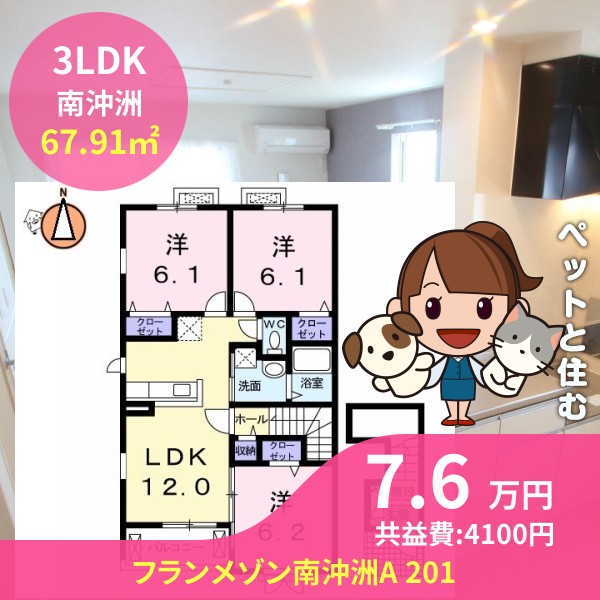 フランメゾン南沖洲A 201