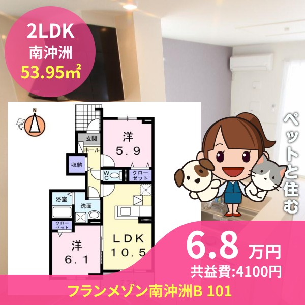 フランメゾン南沖洲B 101