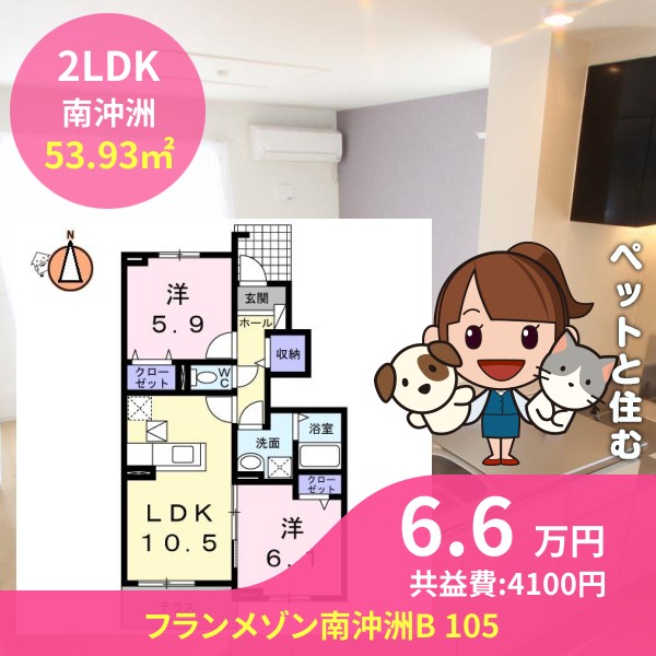 フランメゾン南沖洲B 105