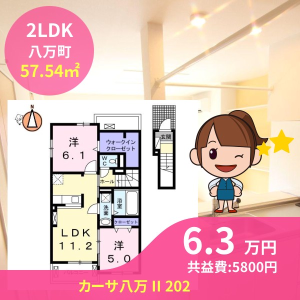 カーサ八万 II 202