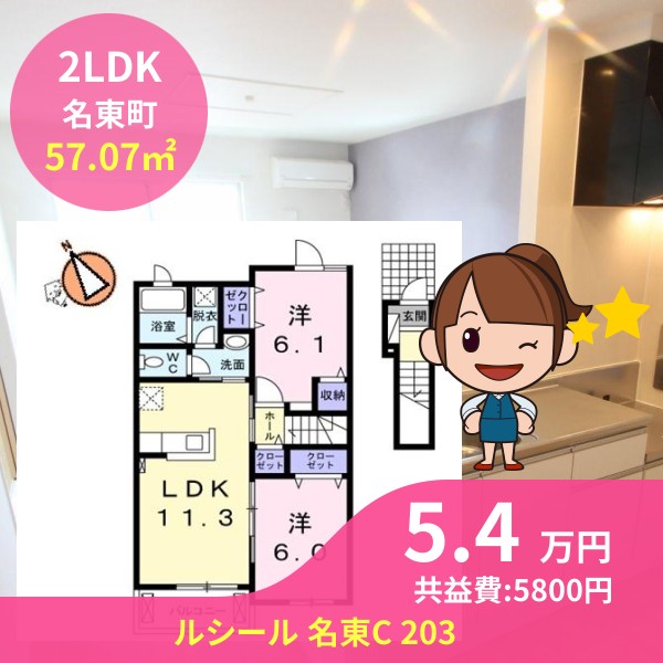 ルシール 名東C 203
