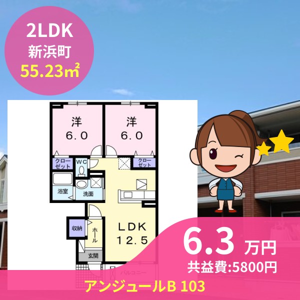 アンジュールB 103