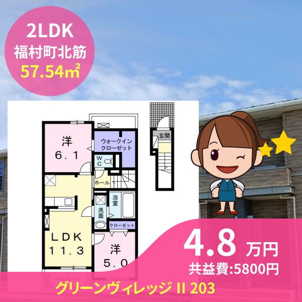 グリーンヴィレッジ II 203