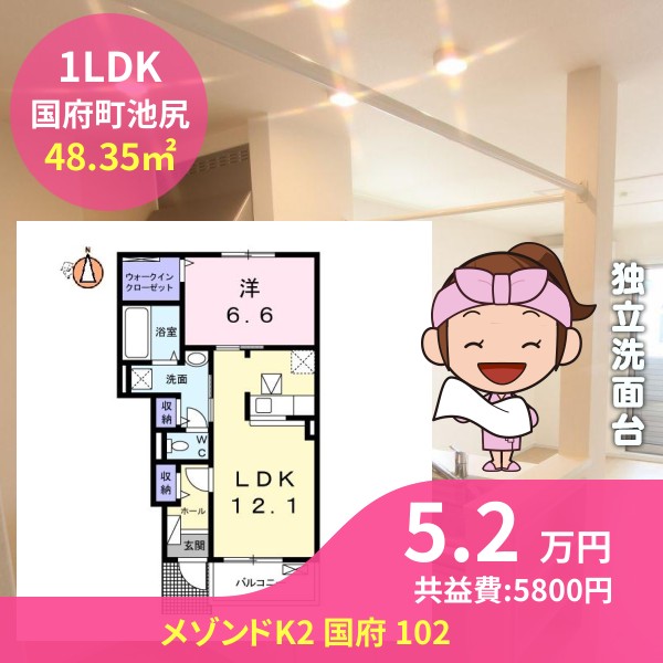 メゾンドK2 国府 102