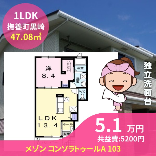 メゾン コンソラトゥールA 103