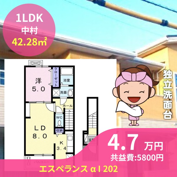 エスペランス α I 202