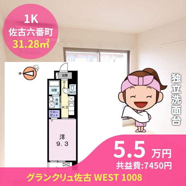 グランクリュ佐古 WEST 1008