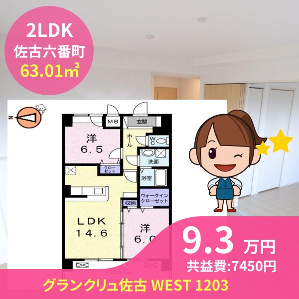 グランクリュ佐古 WEST 1203