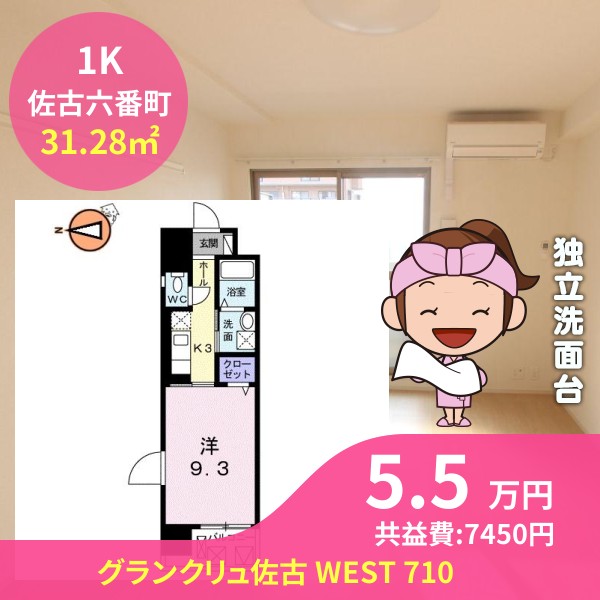 グランクリュ佐古 WEST 710