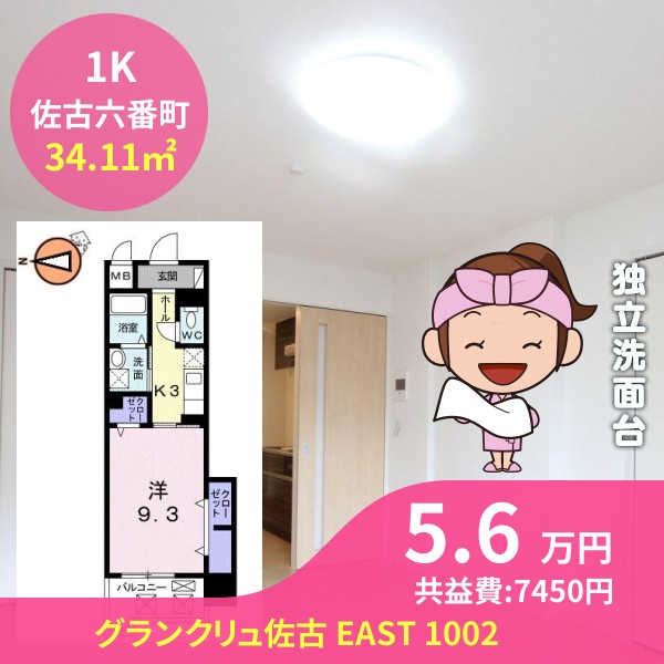 グランクリュ佐古 EAST 1002