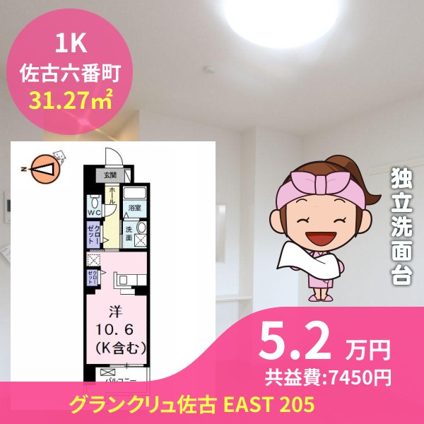 グランクリュ佐古 EAST 205