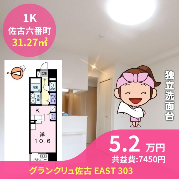 グランクリュ佐古 EAST 303