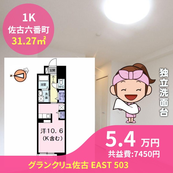 グランクリュ佐古 EAST 503