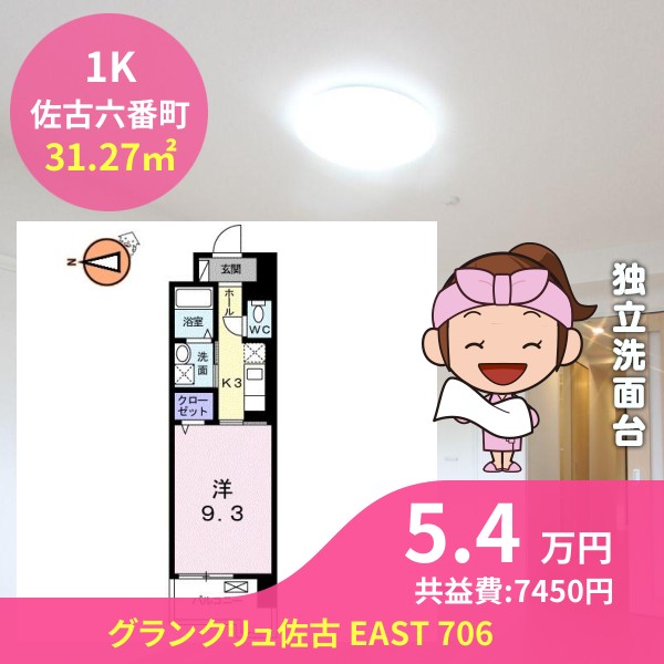 グランクリュ佐古 EAST 706