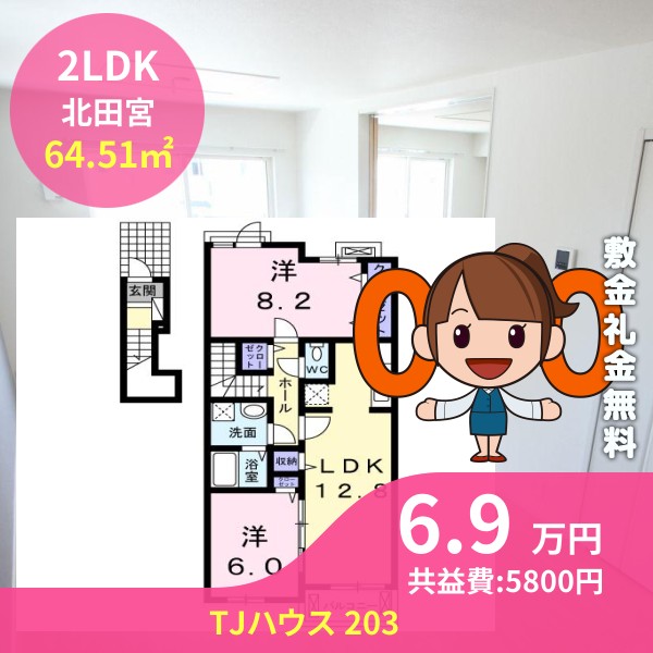 TJハウス 203
