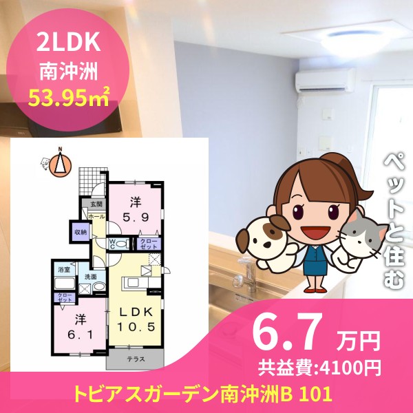 トビアスガーデン南沖洲B 101