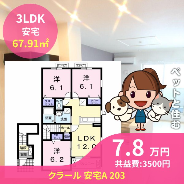 クラール 安宅A 203