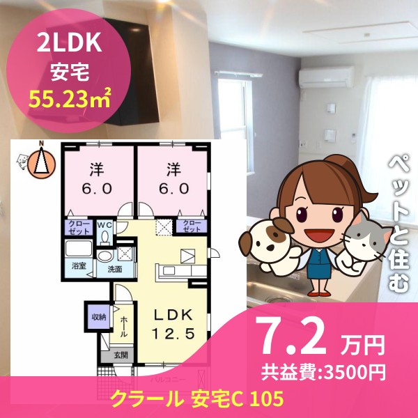 クラール 安宅C 105