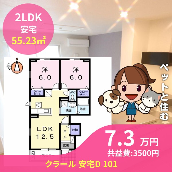 クラール 安宅D 101