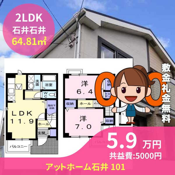 アットホーム石井 101