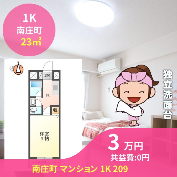 南庄町 マンション 1K 209