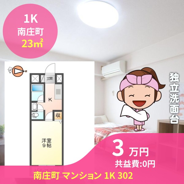 南庄町 マンション 1K 302