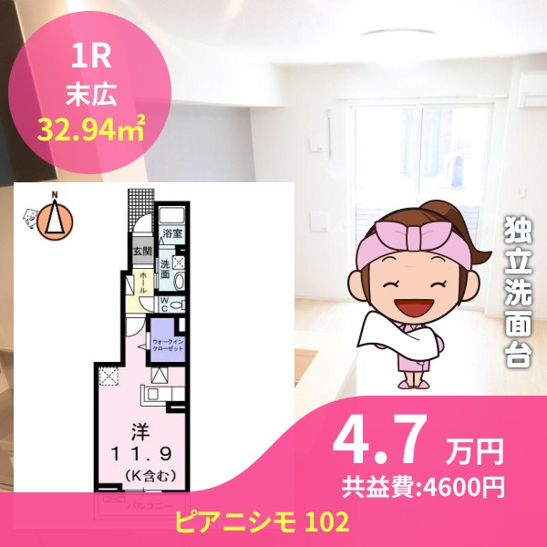 ピアニシモ 102