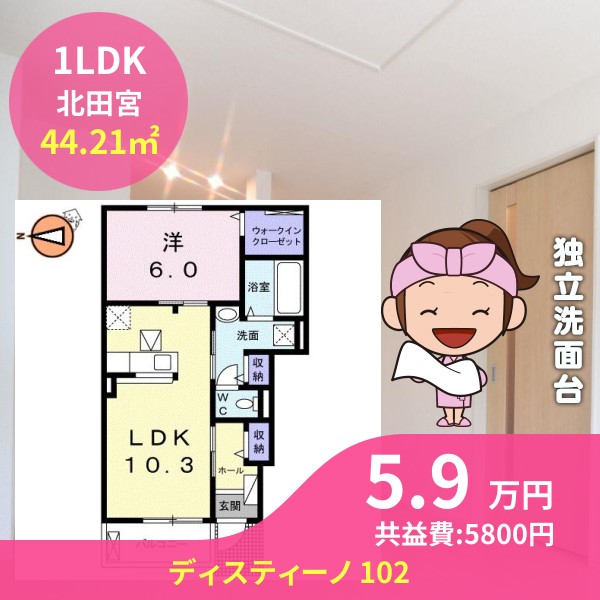 ディスティーノ 102