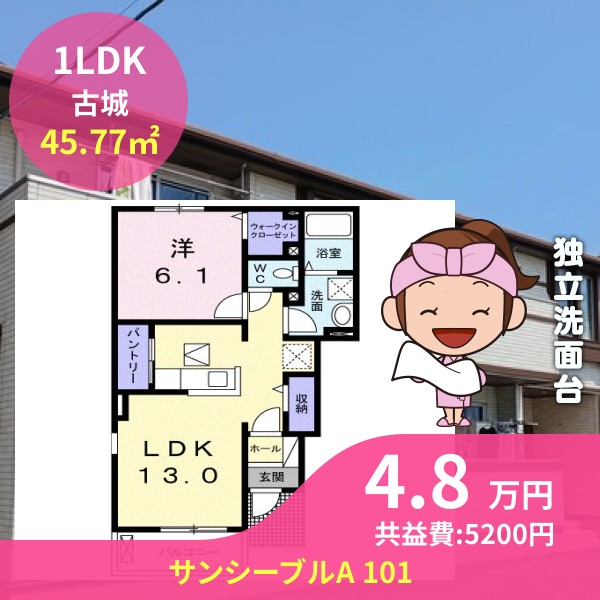 サンシーブルA 101