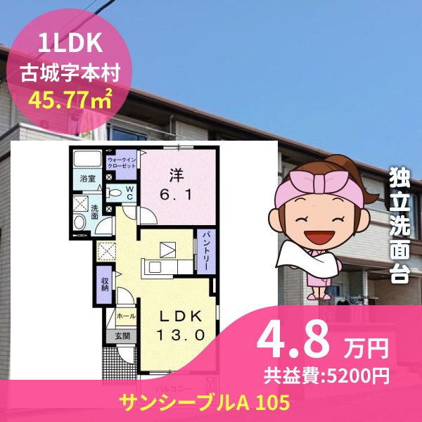 サンシーブルA 105