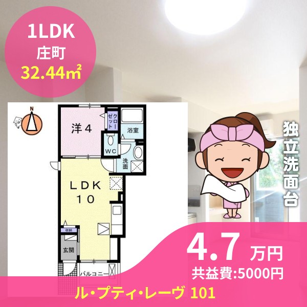 ル・プティ・レーヴ 101