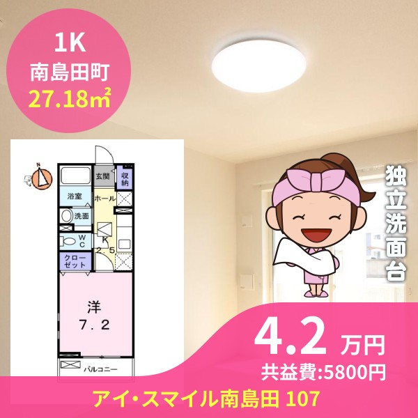 アイ・スマイル南島田 107