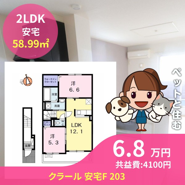 クラール 安宅F 203