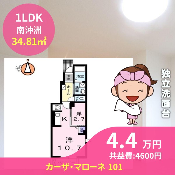 カーザ・マローネ 101