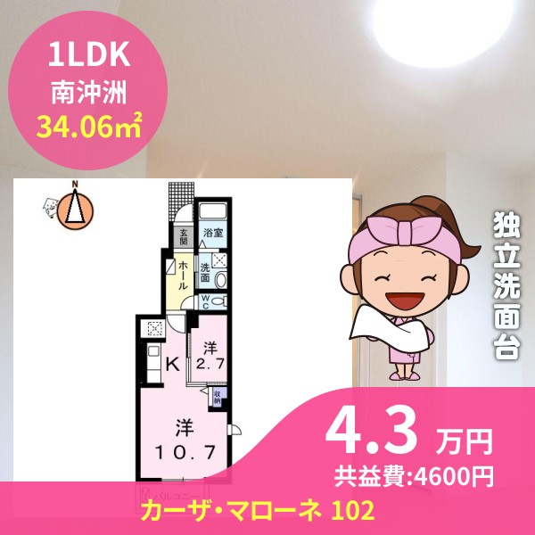 カーザ・マローネ 102