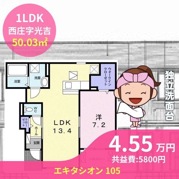 エキタシオン 105