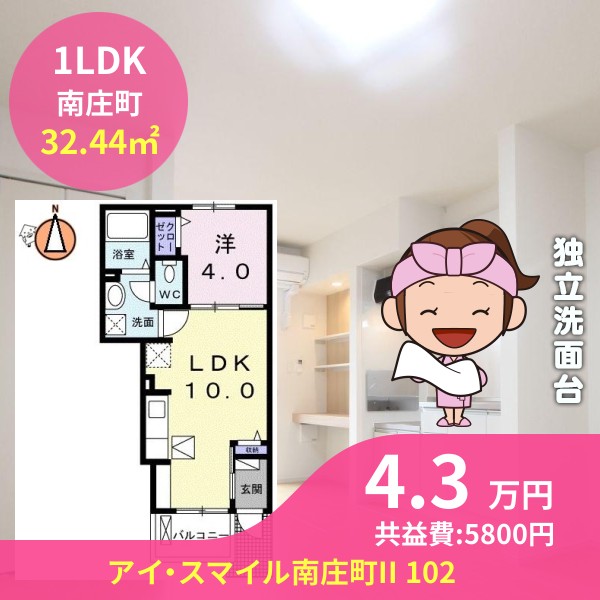 アイ・スマイル南庄町II 102