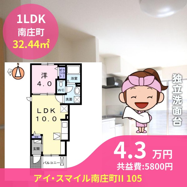 アイ・スマイル南庄町II 105