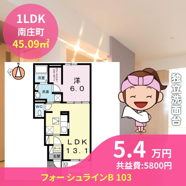 フォー シュラインB 103