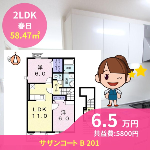 サザンコート B 201